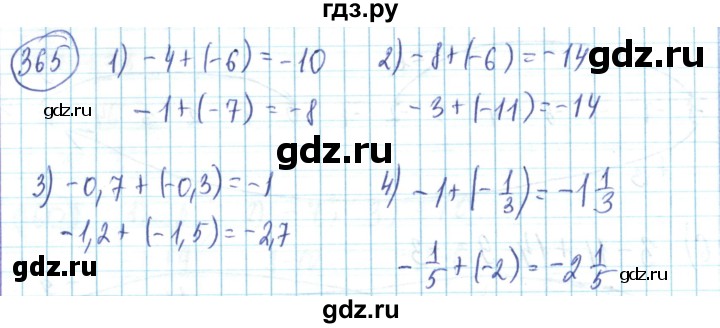 ГДЗ по математике 6 класс Алдамуратова   упражнение - 365, Решебник