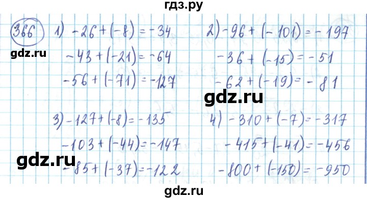 ГДЗ по математике 6 класс Алдамуратова   упражнение - 366, Решебник