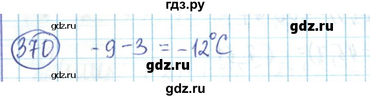 ГДЗ по математике 6 класс Алдамуратова   упражнение - 370, Решебник