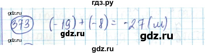 ГДЗ по математике 6 класс Алдамуратова   упражнение - 373, Решебник
