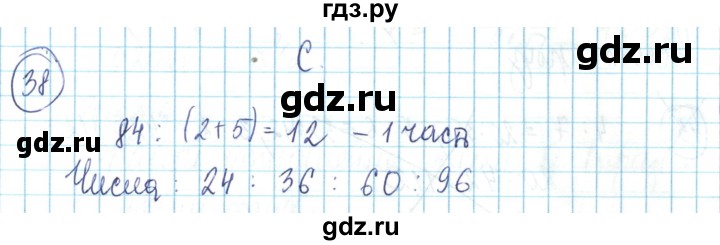 ГДЗ по математике 6 класс Алдамуратова   упражнение - 38, Решебник