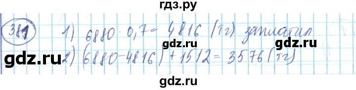 ГДЗ по математике 6 класс Алдамуратова   упражнение - 381, Решебник