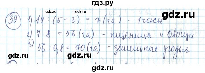 ГДЗ по математике 6 класс Алдамуратова   упражнение - 39, Решебник