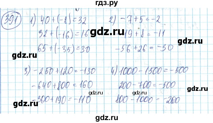 ГДЗ по математике 6 класс Алдамуратова   упражнение - 391, Решебник