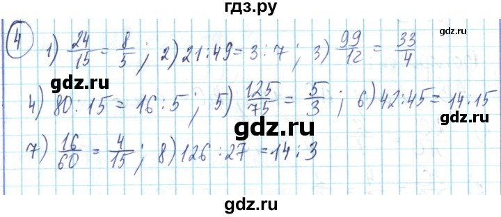 ГДЗ по математике 6 класс Алдамуратова   упражнение - 4, Решебник