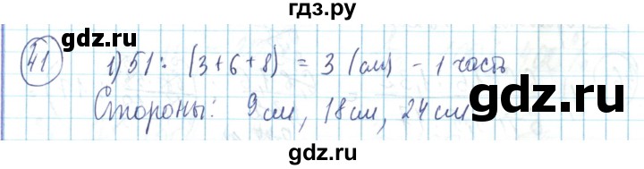 ГДЗ по математике 6 класс Алдамуратова   упражнение - 41, Решебник