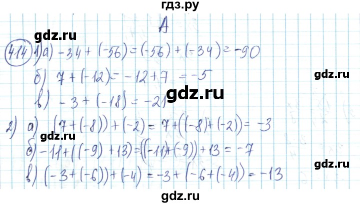 ГДЗ по математике 6 класс Алдамуратова   упражнение - 414, Решебник