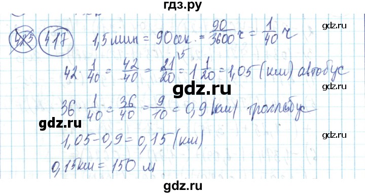 ГДЗ по математике 6 класс Алдамуратова   упражнение - 417, Решебник