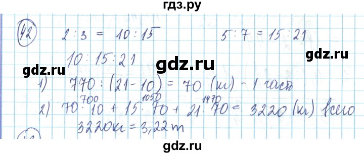 ГДЗ по математике 6 класс Алдамуратова   упражнение - 42, Решебник