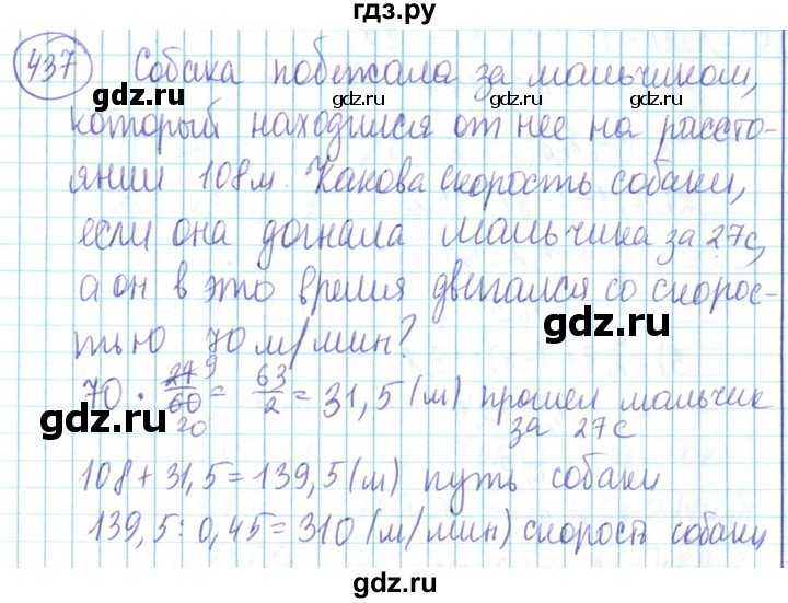 ГДЗ по математике 6 класс Алдамуратова   упражнение - 437, Решебник