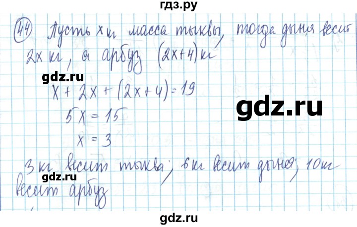 ГДЗ по математике 6 класс Алдамуратова   упражнение - 44, Решебник