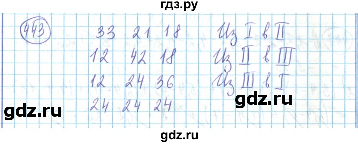 ГДЗ по математике 6 класс Алдамуратова   упражнение - 443, Решебник