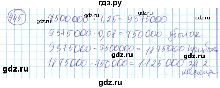 ГДЗ по математике 6 класс Алдамуратова   упражнение - 445, Решебник