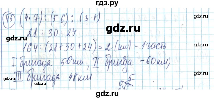 ГДЗ по математике 6 класс Алдамуратова   упражнение - 45, Решебник