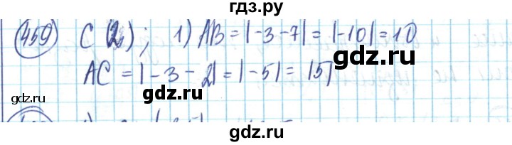 ГДЗ по математике 6 класс Алдамуратова   упражнение - 459, Решебник