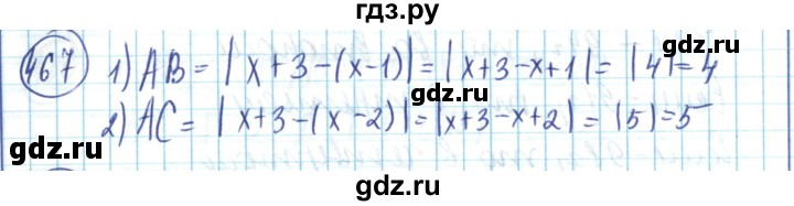 ГДЗ по математике 6 класс Алдамуратова   упражнение - 467, Решебник