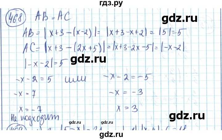 ГДЗ по математике 6 класс Алдамуратова   упражнение - 468, Решебник