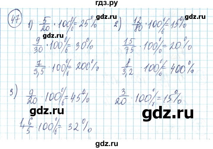ГДЗ по математике 6 класс Алдамуратова   упражнение - 47, Решебник