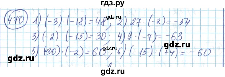 ГДЗ по математике 6 класс Алдамуратова   упражнение - 470, Решебник