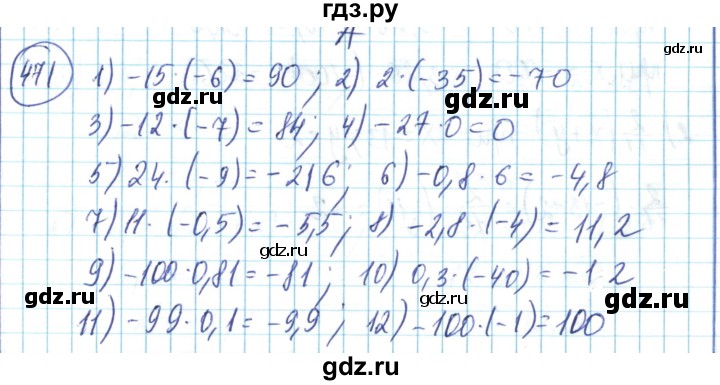 ГДЗ по математике 6 класс Алдамуратова   упражнение - 471, Решебник