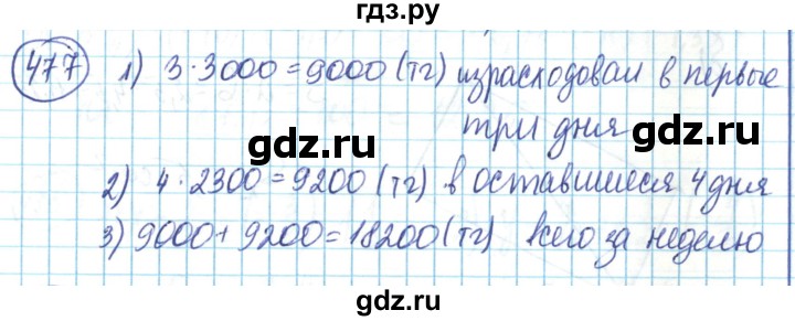 ГДЗ по математике 6 класс Алдамуратова   упражнение - 477, Решебник