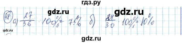 ГДЗ по математике 6 класс Алдамуратова   упражнение - 48, Решебник