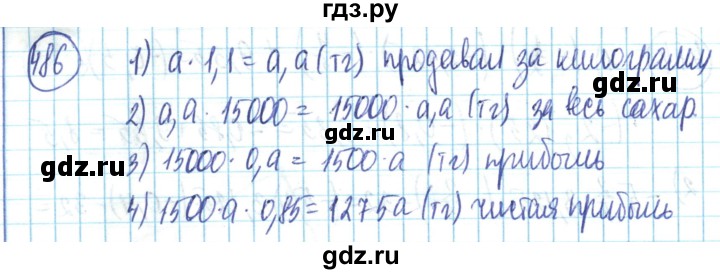 ГДЗ по математике 6 класс Алдамуратова   упражнение - 486, Решебник