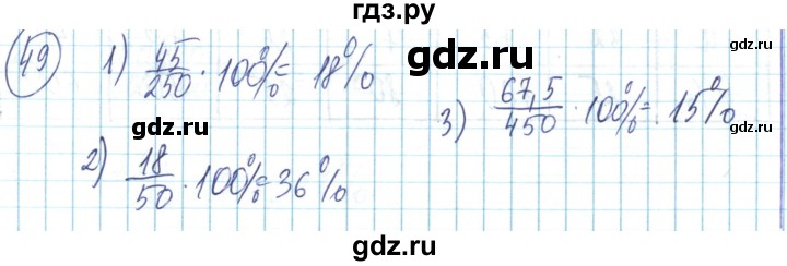 ГДЗ по математике 6 класс Алдамуратова   упражнение - 49, Решебник