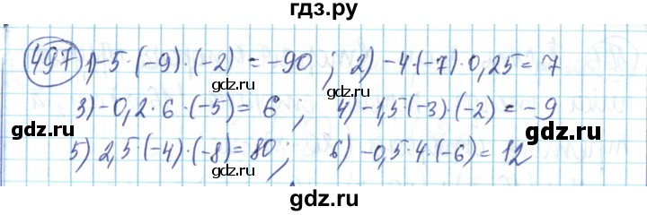 ГДЗ по математике 6 класс Алдамуратова   упражнение - 497, Решебник