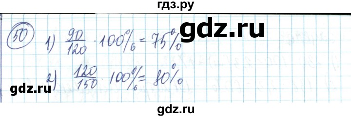ГДЗ по математике 6 класс Алдамуратова   упражнение - 50, Решебник