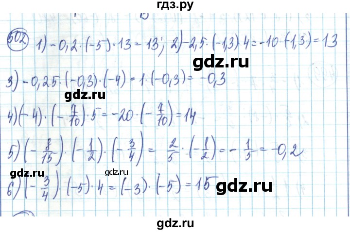 ГДЗ по математике 6 класс Алдамуратова   упражнение - 502, Решебник