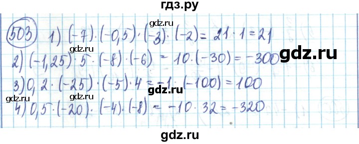 ГДЗ по математике 6 класс Алдамуратова   упражнение - 503, Решебник