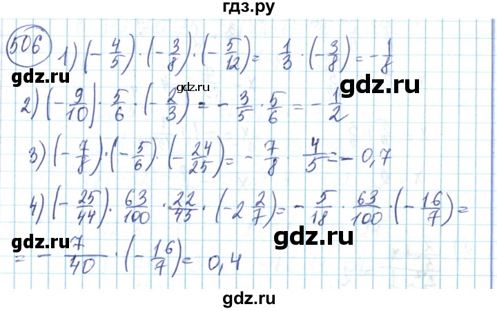ГДЗ по математике 6 класс Алдамуратова   упражнение - 506, Решебник
