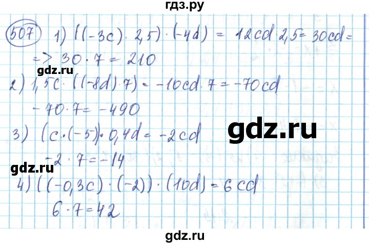ГДЗ по математике 6 класс Алдамуратова   упражнение - 507, Решебник