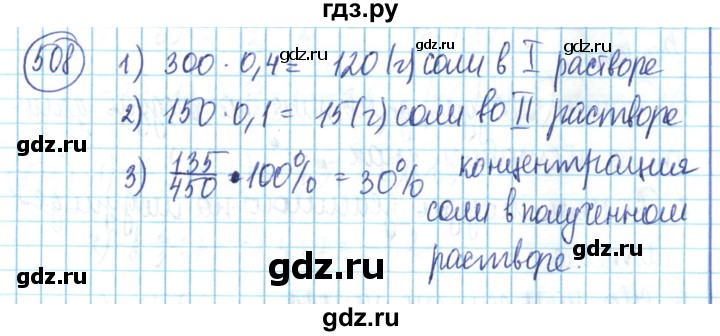 ГДЗ по математике 6 класс Алдамуратова   упражнение - 508, Решебник