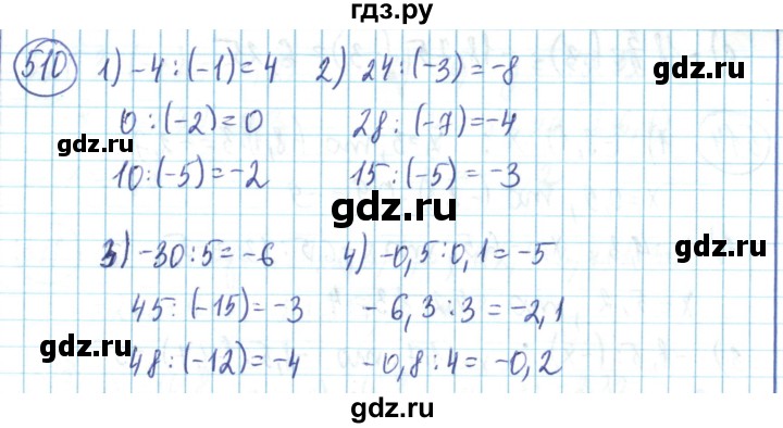 ГДЗ по математике 6 класс Алдамуратова   упражнение - 510, Решебник