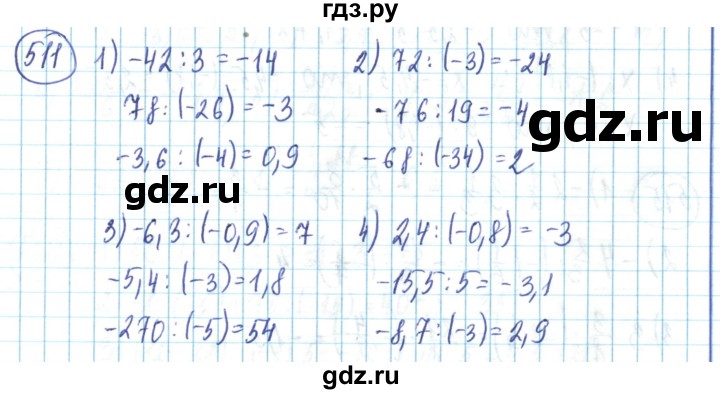 ГДЗ по математике 6 класс Алдамуратова   упражнение - 511, Решебник
