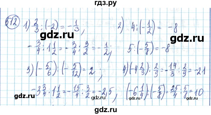 ГДЗ по математике 6 класс Алдамуратова   упражнение - 512, Решебник