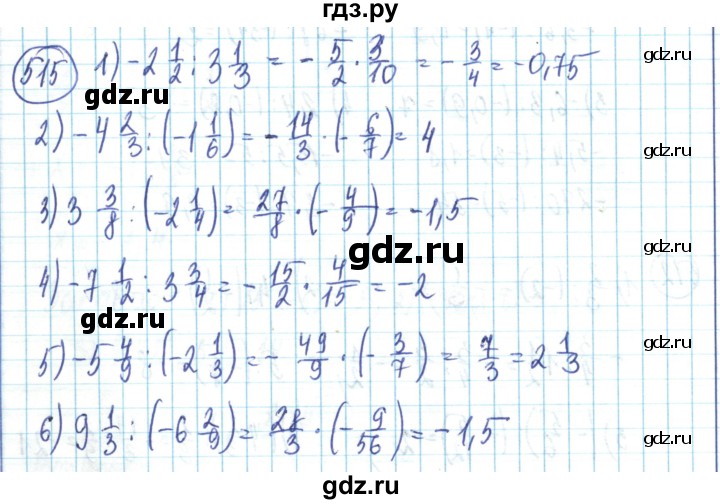 ГДЗ по математике 6 класс Алдамуратова   упражнение - 515, Решебник