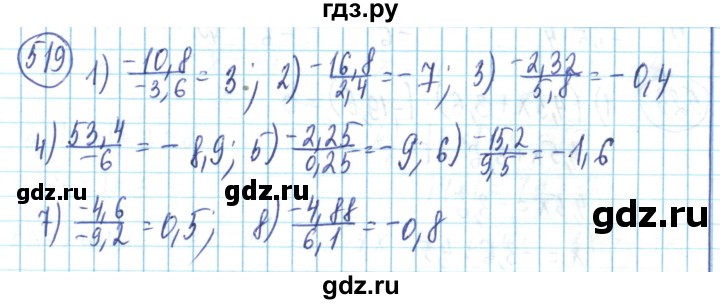 ГДЗ по математике 6 класс Алдамуратова   упражнение - 519, Решебник