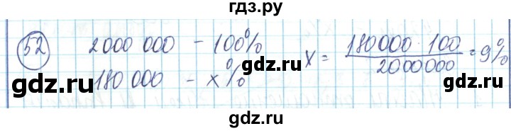 ГДЗ по математике 6 класс Алдамуратова   упражнение - 52, Решебник