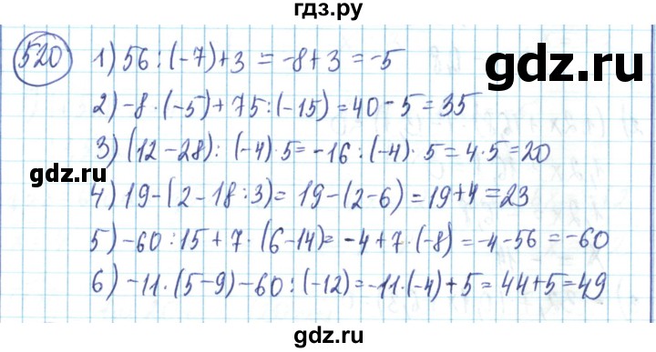 ГДЗ по математике 6 класс Алдамуратова   упражнение - 520, Решебник