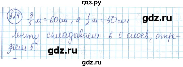 ГДЗ по математике 6 класс Алдамуратова   упражнение - 524, Решебник