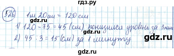 ГДЗ по математике 6 класс Алдамуратова   упражнение - 526, Решебник