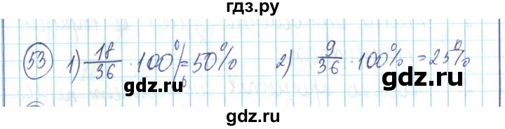 ГДЗ по математике 6 класс Алдамуратова   упражнение - 53, Решебник