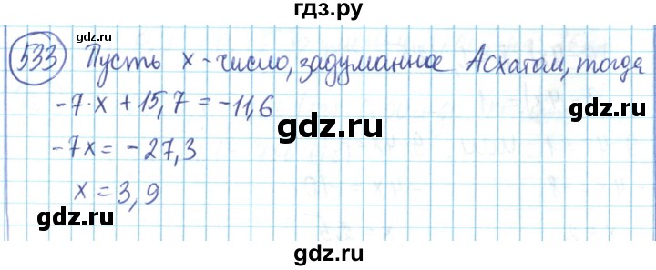 ГДЗ по математике 6 класс Алдамуратова   упражнение - 533, Решебник