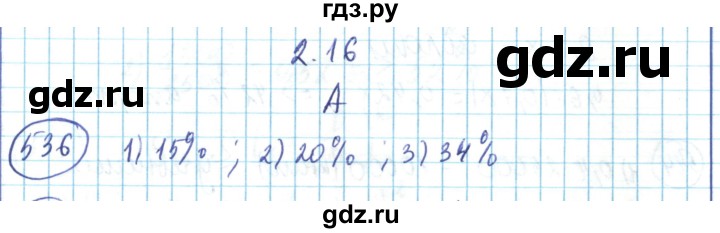 ГДЗ по математике 6 класс Алдамуратова   упражнение - 536, Решебник