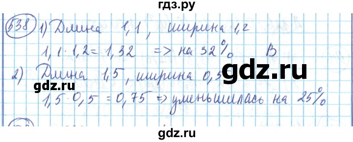 ГДЗ по математике 6 класс Алдамуратова   упражнение - 538, Решебник