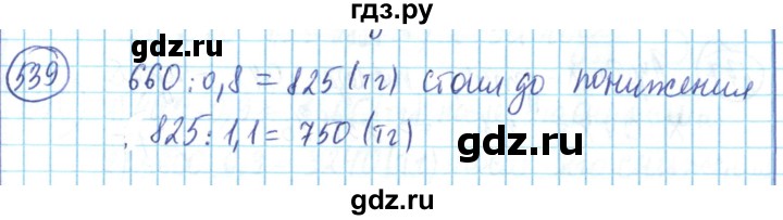 ГДЗ по математике 6 класс Алдамуратова   упражнение - 539, Решебник
