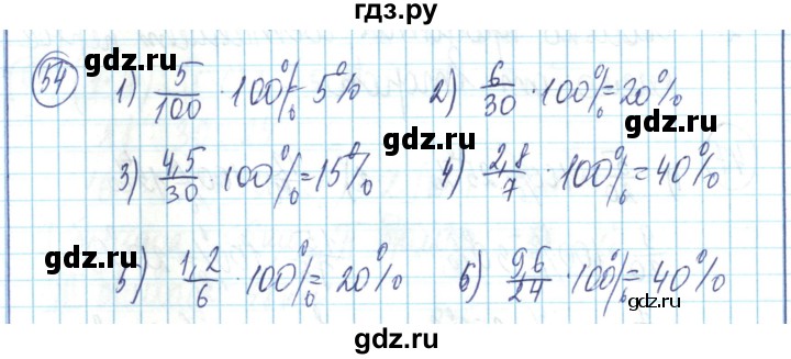 ГДЗ по математике 6 класс Алдамуратова   упражнение - 54, Решебник